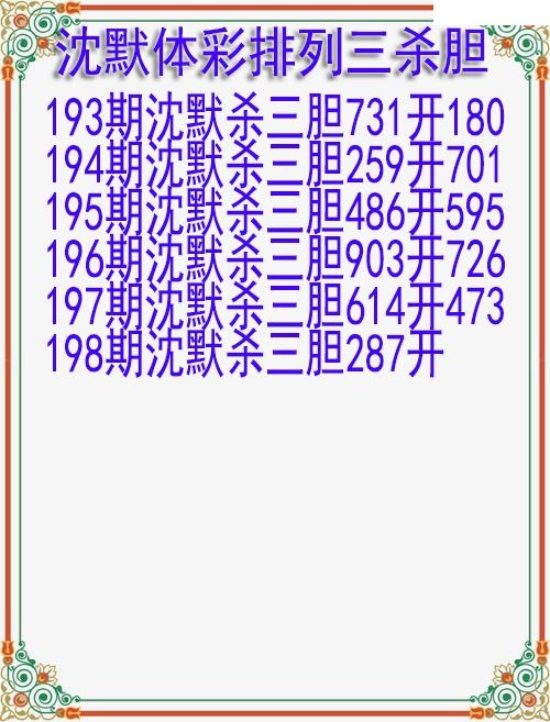 沈默杀胆图迷