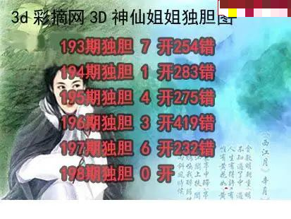神仙姐姐独胆