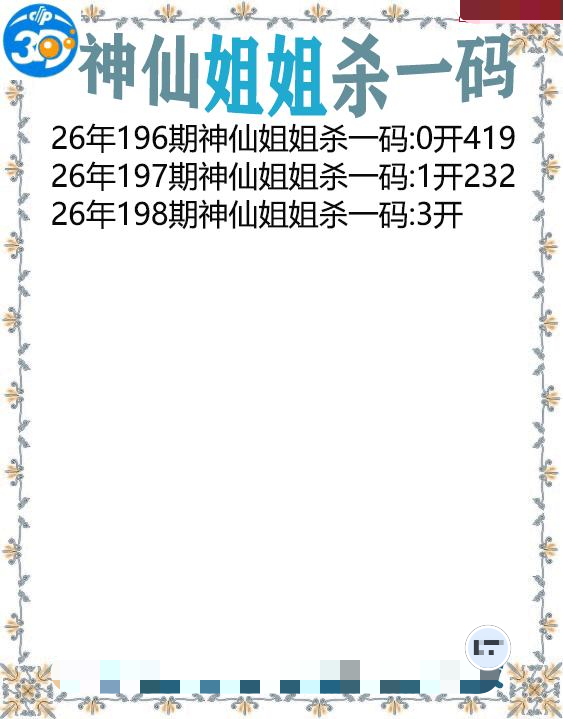 神仙姐姐杀一码