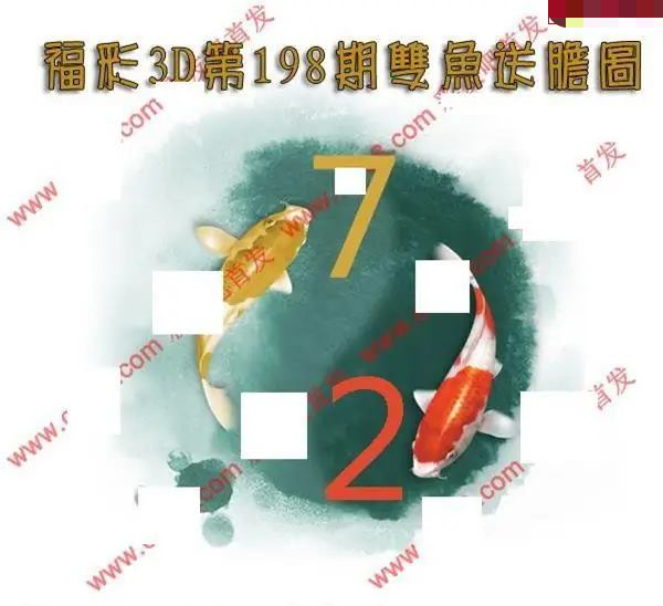 双鱼送胆