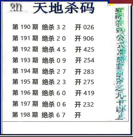 天地绝杀