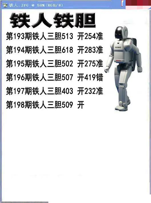 铁人铁胆