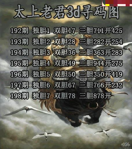 太上老君寻码图