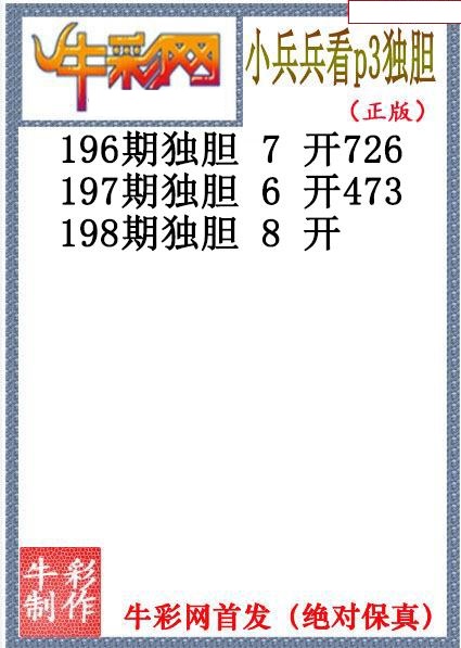 小兵兵独胆