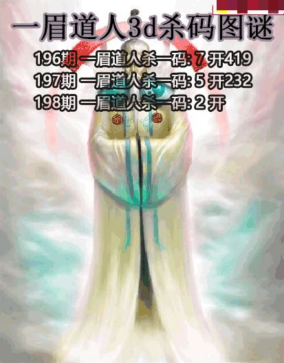 一眉道人杀码