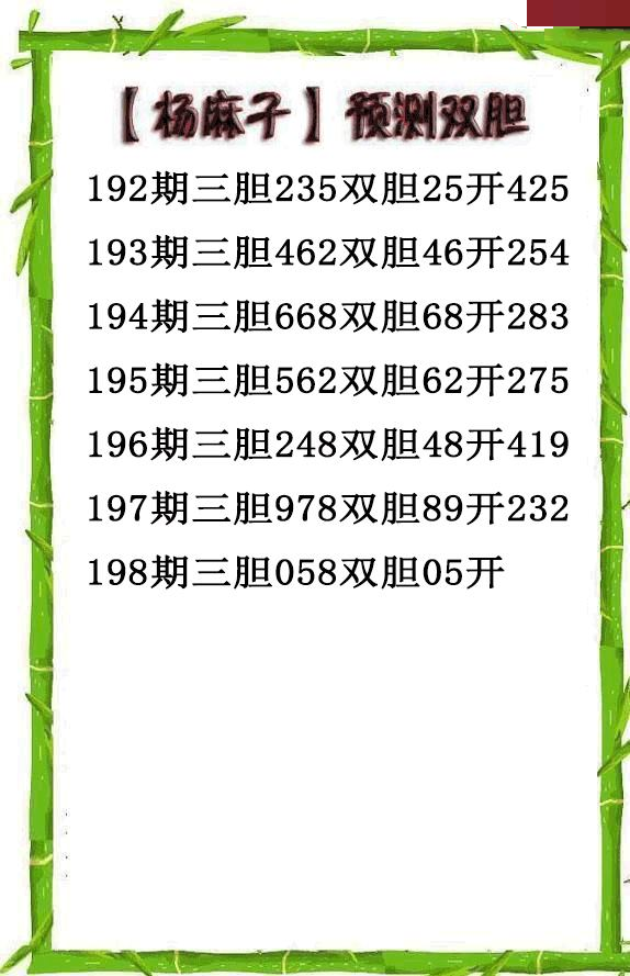 杨麻子双胆