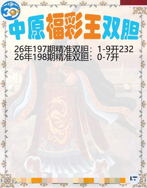 中原福彩王双胆