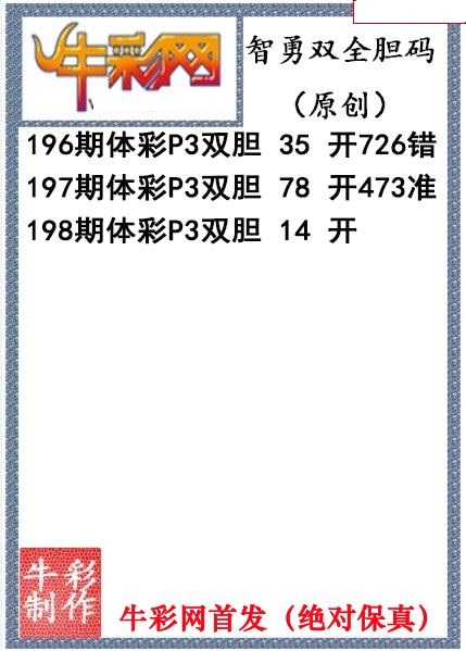 智勇双全双胆图迷
