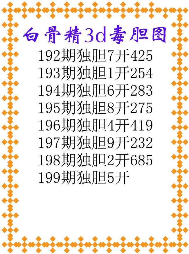 白骨精独胆