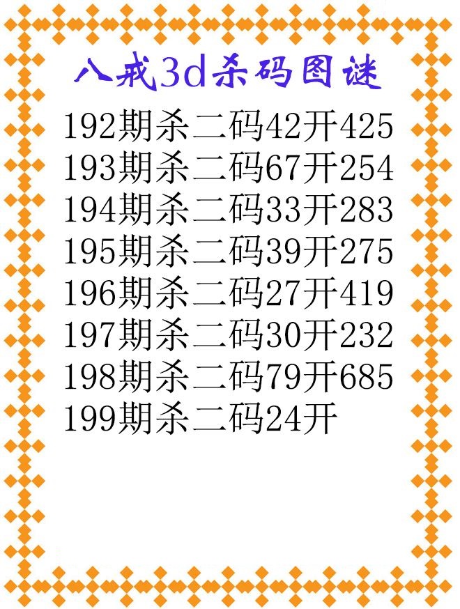 八戒杀码