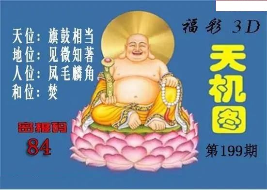 北盟天机图