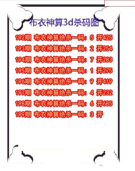 布衣神算杀码