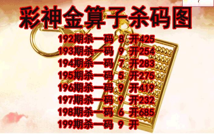 彩神金算子杀码