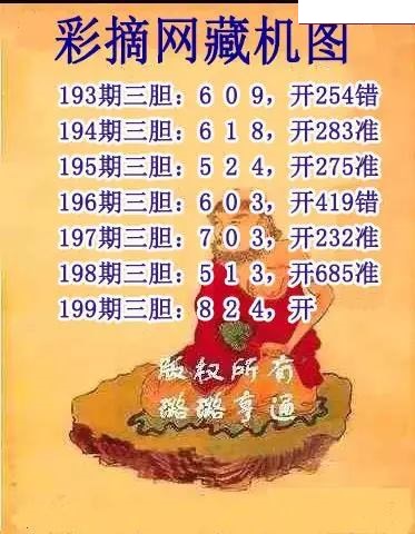 彩摘藏机图