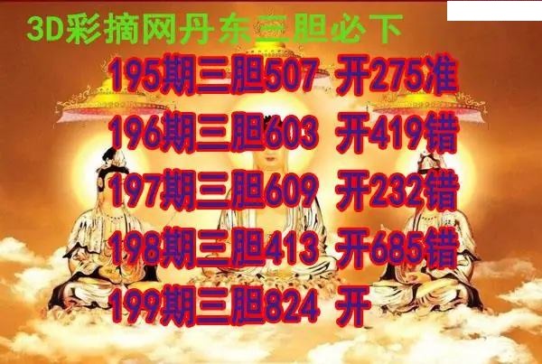 丹东三胆