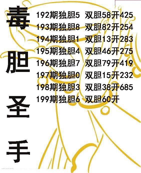 毒胆圣手