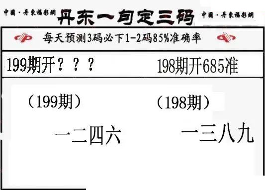 丹东一句定三码