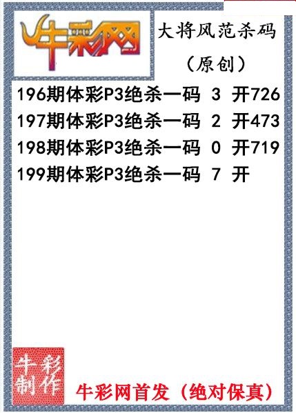 大将风范杀码