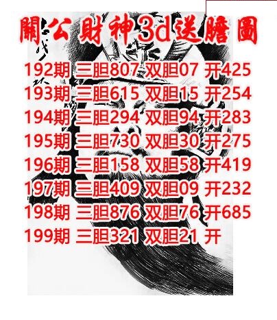 关公财神送胆