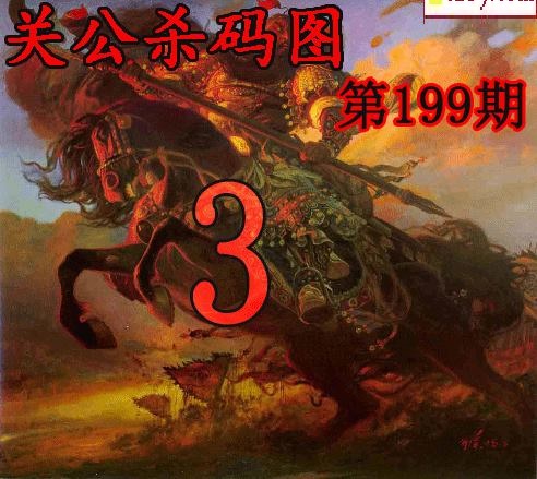 关公杀码
