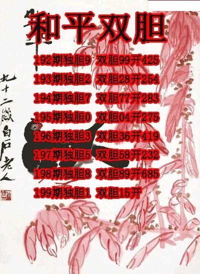 和平双胆