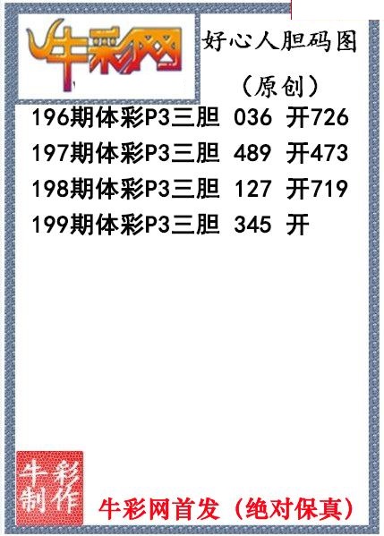 好心人送胆