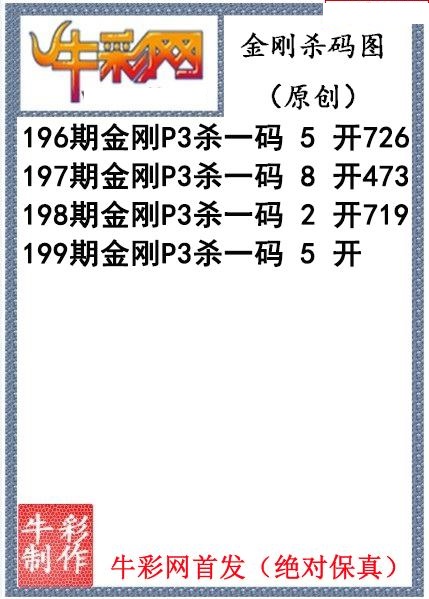 金刚杀码图迷