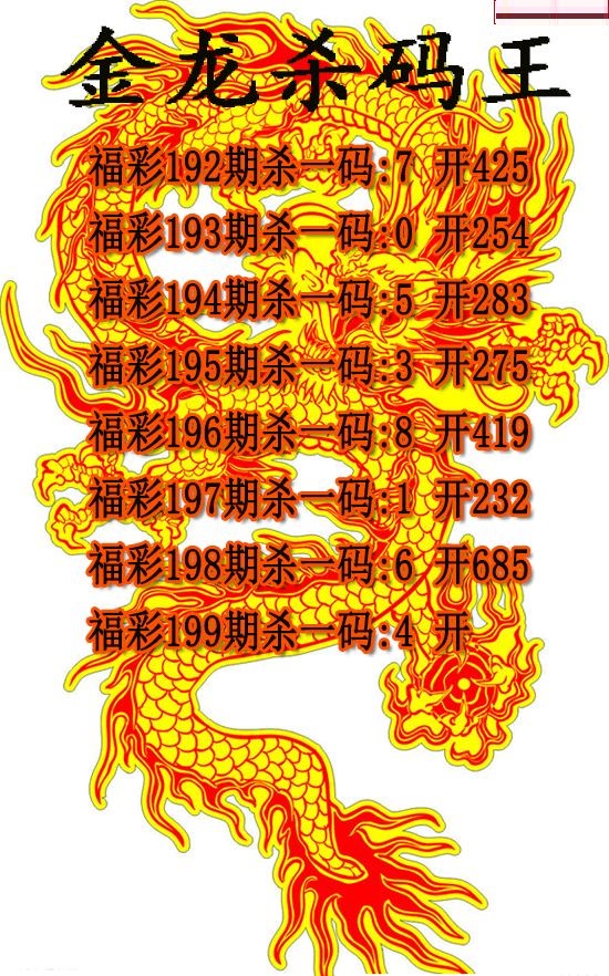 金龙杀码王
