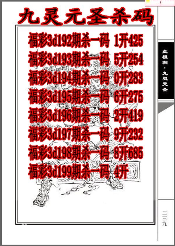 九灵元圣杀码