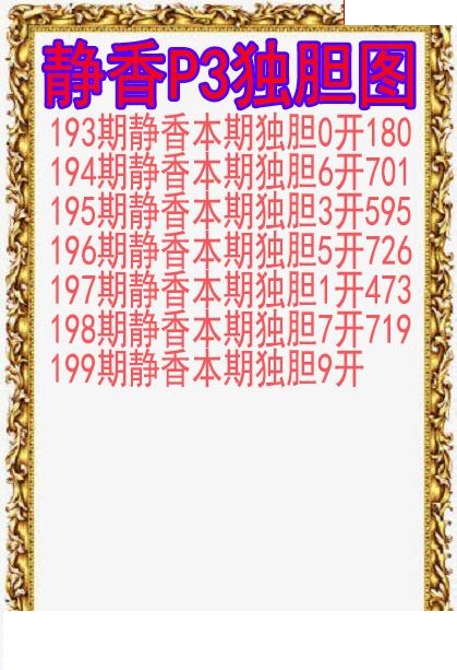 静香独胆图