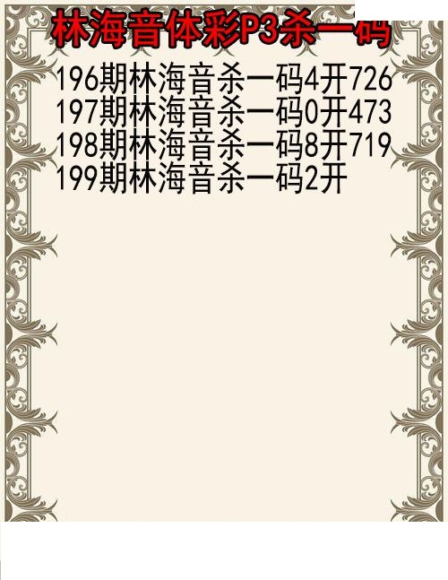 林海音杀码图