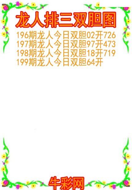 龙人双胆图