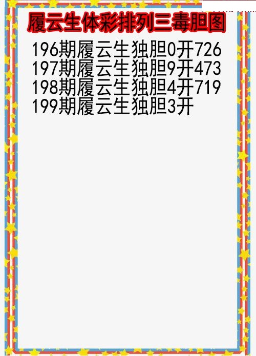 履云生毒胆图