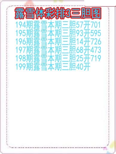 露雪三胆图