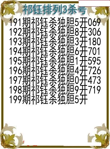 祁钰杀号图