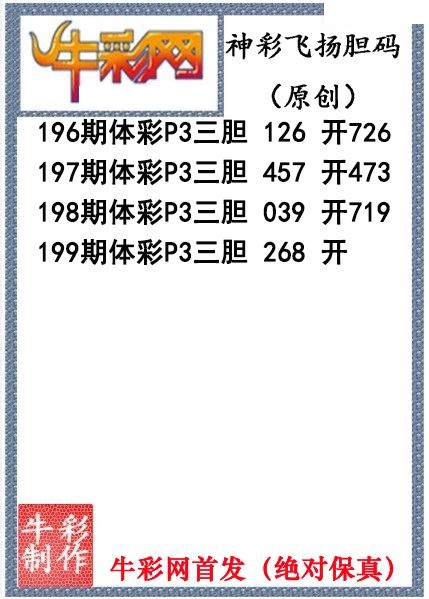 神彩飞扬三胆