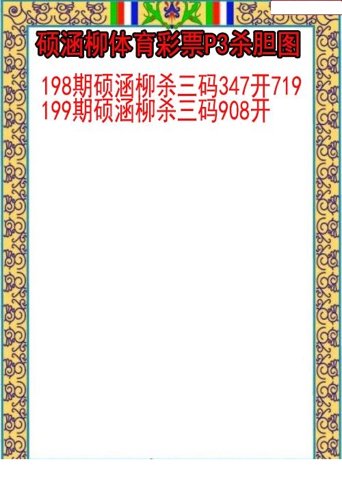 硕涵柳杀胆图