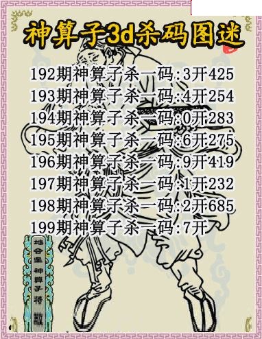 神算子杀码