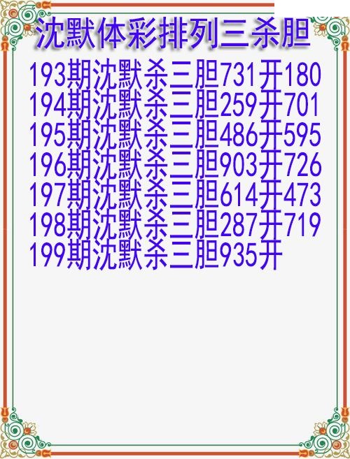 沈默杀胆图迷