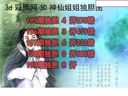 神仙姐姐独胆
