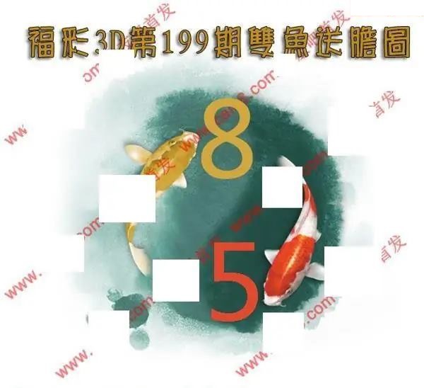 双鱼送胆