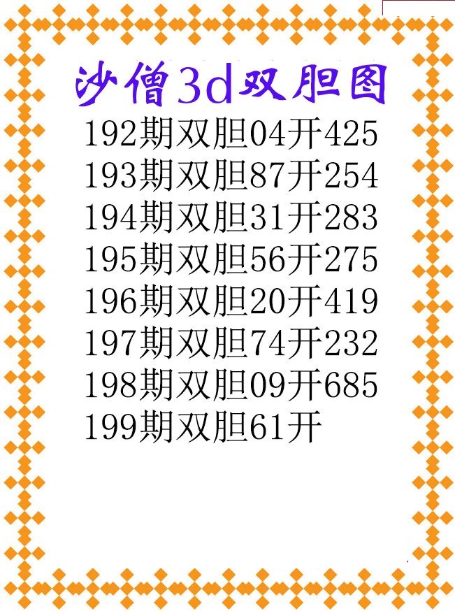 沙僧双胆
