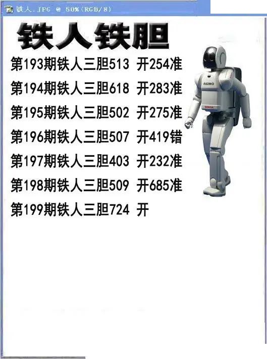 铁人铁胆