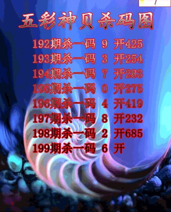 五彩神贝杀码