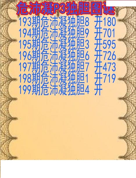 危沛凝独胆