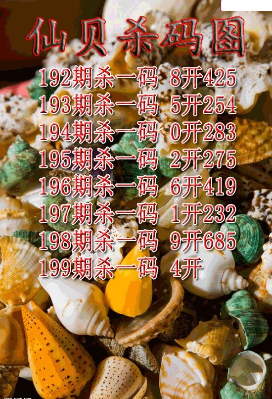 仙贝杀码