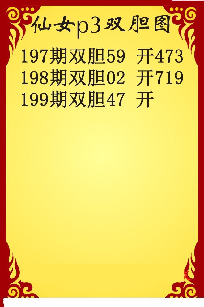 仙女双胆