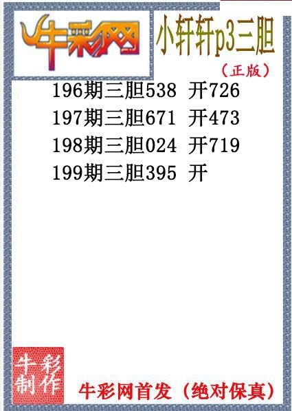 小轩轩三胆