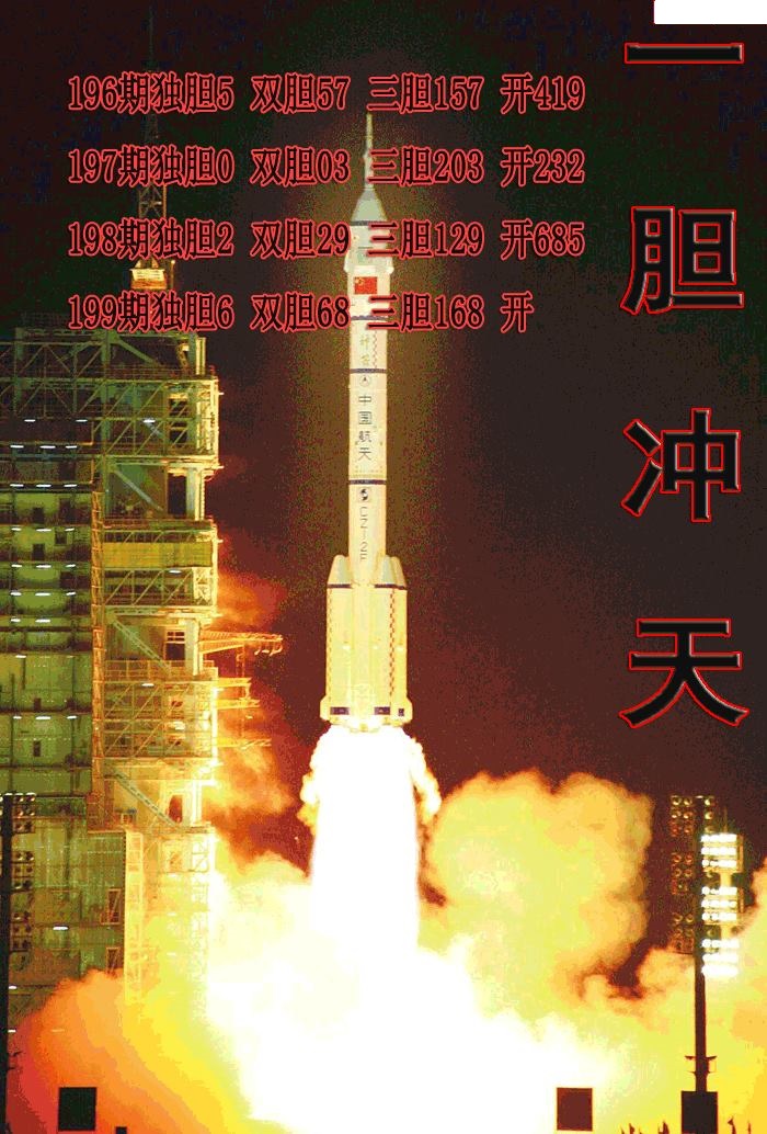 一胆冲天