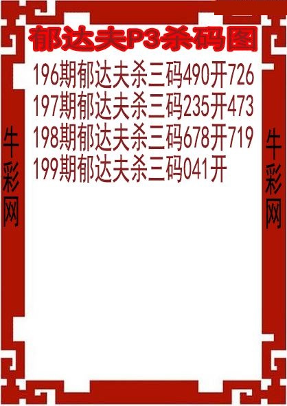 郁达夫杀码图